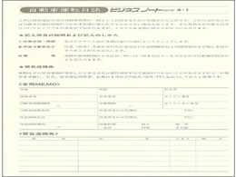 日本法令 ノート4 1 自動車運転日誌 Forestway 通販フォレストウェイ