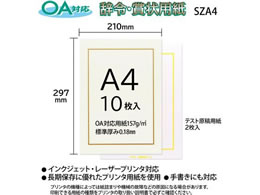 オキナ OA対応辞令・賞状用紙 A4 10枚 SZA4 | Forestway【通販