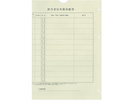 日本法令 個人番号台帳兼届出書保管パック マイナンバー2-3