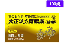 薬)大正製薬 大正漢方胃腸薬 100錠【第2類医薬品】 | Forestway【通販