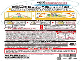 アース製薬 おすだけダニアースレッド 無煙プッシュ 60プッシュ