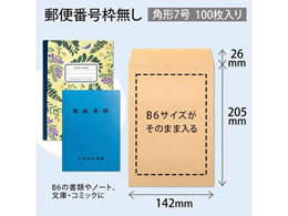 オキナ クラフト封筒 角7 100枚 85g m2 KP8K7 | Forestway【通販