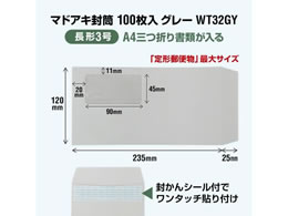 オキナ マドアキ封筒 窓付 長3 グレー ワンタッチ 100枚 WT32GY