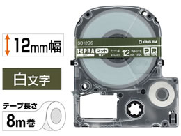 キングジム テプラPRO用テープ マット 12mm カーキ 白文字 SB12GS