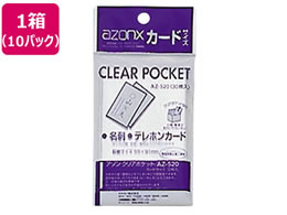 セキセイ アゾンクリアポケット カードサイズ 30枚入×10パック AZ-520