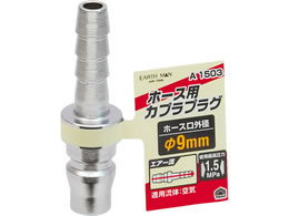 TAKAGI EARTH MAN �v���O �z�[�X�p ��9mm A1503