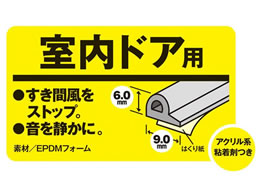 3M スコッチ 室内ドア用 戸あたりP型テープ 茶 2本 EN-51BR