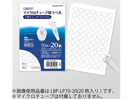 コクヨ マイクロチューブ用ラベル LABOラベ ハガキサイズ 70面 20枚