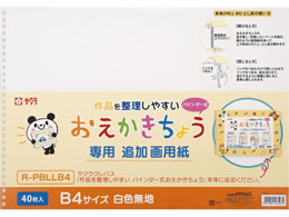 �T�N���N���p�X ��i�𐮗����₷�� �o�C���_�[�������������傤 ���t�B�� B4 40���� R-PBLLB4