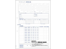 ヒサゴ マイナンバー管理台帳追加用 20シート MNOP004R | Forestway