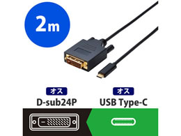 エレコム 変換ケーブル Type-C-DVI 2.0m ブラック CAC-CDVI20BK 