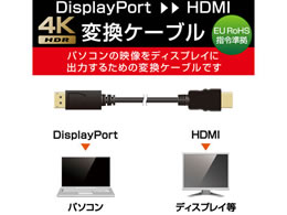 エレコム 変換ケーブル DisplayPort-HDMI 2m CAC-DPHDMI20BK 