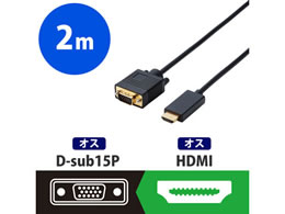 エレコム 変換ケーブル HDMI-VGA 2.0m ブラック CAC-HDMIVGA20BK 