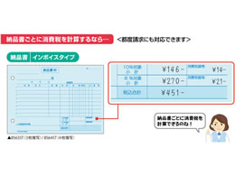 ヒサゴ 納品書 ヨコ 4枚複写 インボイス対応 BS645T | Forestway【通販