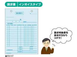 ヒサゴ 請求書 タテ 2枚複写 インボイス対応 BS616T | Forestway【通販