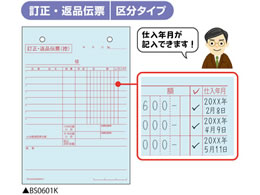 ヒサゴ 訂正・返品伝票 タテ3枚複写 区分対応 BS0601K | Forestway