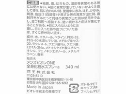 Kao メンズビオレ One 全身化粧水 さっぱり 詰替 340ml Forestway 通販フォレストウェイ