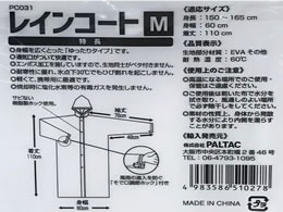 Paltac レインコート Mサイズ Forestway 通販フォレストウェイ