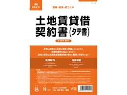 総務、庶務-法令様式／ビジネスフォーム【通販フォレストウェイ】