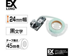 キングジム 詰替用EXロングテープ 24mm 白 黒文字 SS24K-EXR