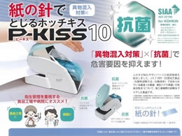 マックス 紙針ホッチキス P-KISS10抗菌モデル PH-10DS AB PH90008