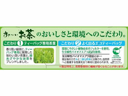 伊藤園 お～いお茶 エコティーバッグ 緑茶 20袋 | Forestway【通販