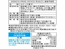 湖池屋 プライドポテト芋まるごと 食塩不使用60g Forestway 通販フォレストウェイ