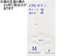 ファーストレイト CPEガウン2 袖付き M 50枚 FR-078 | Forestway【通販