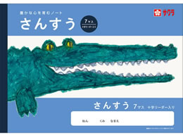 �T�N���N���p�X �w�K�� ���񂷂� 7�}�XR NJ2