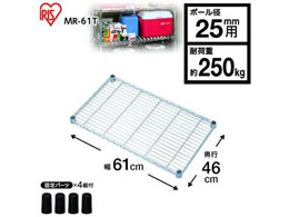 アイリスオーヤマ メタルラック 25mm専用棚板 幅610mm×奥行460mm