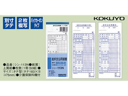 コクヨ BC複写給料支払明細書 シン-113N | Forestway【通販フォレスト