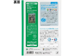 キョクトウ かんがえる学習帳 かんじれんしゅう 104字詰 Forestway 通販フォレストウェイ