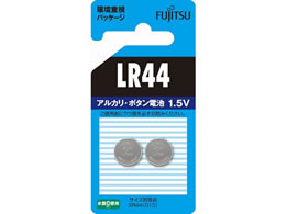 富士通 アルカリボタン電池 LR44 2個 LR44C(2B)N | Forestway【通販