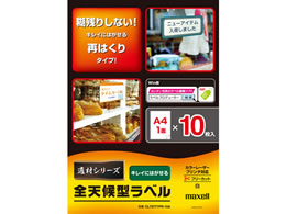 マクセル 全天候型ラベル 再剥離 ノーカット 10枚 Forestway 通販フォレストウェイ