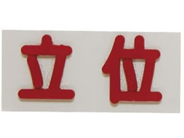 �t���A �Ԑڗp�o���}�[�N ���� ���� X�����W���[ 24-4804-02 20X40X2.3