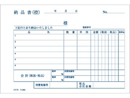 コクヨ 3枚納品書 受領付 10冊 ウ-343 | Forestway【通販フォレスト