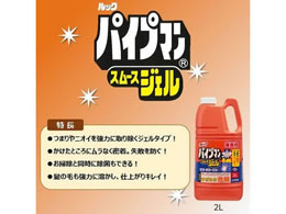 ライオンハイジーン ルック 業務用パイプマンスムースジェル 2L