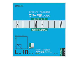 コクヨ 徳用ジョイナーアルバム替台紙 エコノミー Lサイズ白フリー台紙10枚 Forestway 通販フォレストウェイ