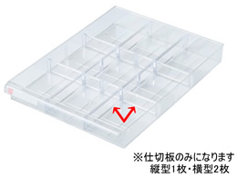 ナカバヤシ アバンテレターケースA4用仕切板 浅型用(縦1枚+横2枚