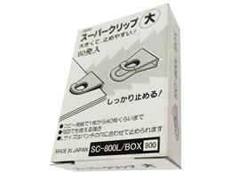 オート スーパークリップ 大 60個 SC-800L BOX | Forestway【通販