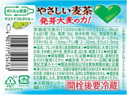 サントリー Green Da Ka Ra やさしい麦茶 2l Forestway 通販フォレストウェイ