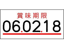 サトー ハンドラベラーUNO ラベル 賞味期限(強粘)10巻 023999771