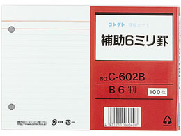 コレクト 情報カード 補助6ミリ罫 両面 100枚入 C-602B | Forestway