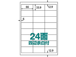 はかどりラベル A4 24面 四辺余白 500枚 コクヨ LBPE80649-