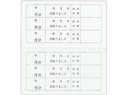 うずまき 領収証 1年用 リ021 | Forestway【通販フォレストウェイ】