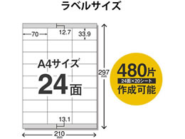 エレコム キレイ貼り 宛名・表示ラベル 24面 上下余白付 20シート