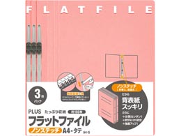 プラス フラットファイル ノンステッチ A4タテ ピンク 3冊 NO.023NP