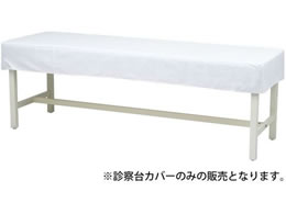�}�c���V �R�ېf�@��J�o�[ 70X180cm�p MY-2264
