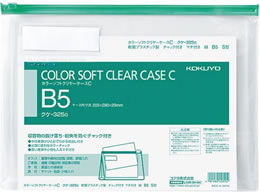 コクヨ カラーソフトクリアーケースc マチ付き B5 緑 クケ 325g Forestway 通販フォレストウェイ