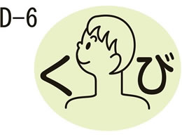 �������쏊 ���ʃ��x�� ���򃉃x�� 23-2729-0006 ����(D-6)kinshi 17X20MM(100�}�C�C��)